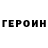 ГЕРОИН гречка Feruza Ikromova