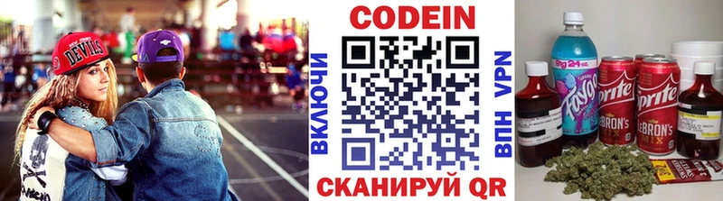 Кодеин Purple Drank  Заволжск 